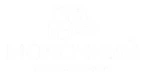 Молочний — крафтова продукція